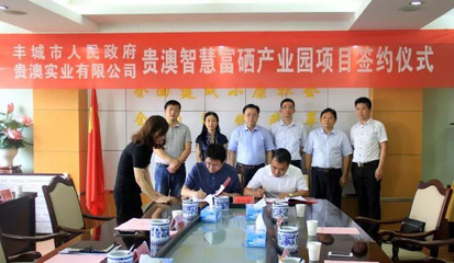 總投資2.1億元！貴澳智慧富硒產(chǎn)業(yè)園落戶豐城，激活特色農(nóng)業(yè)新引擎